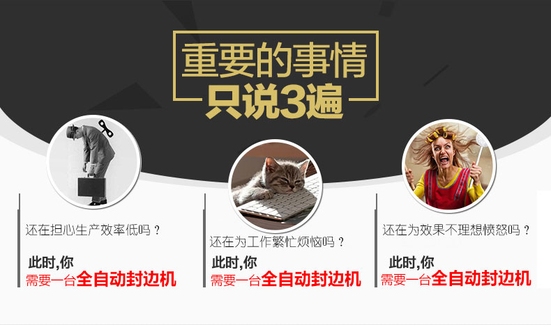 小极东款封边机