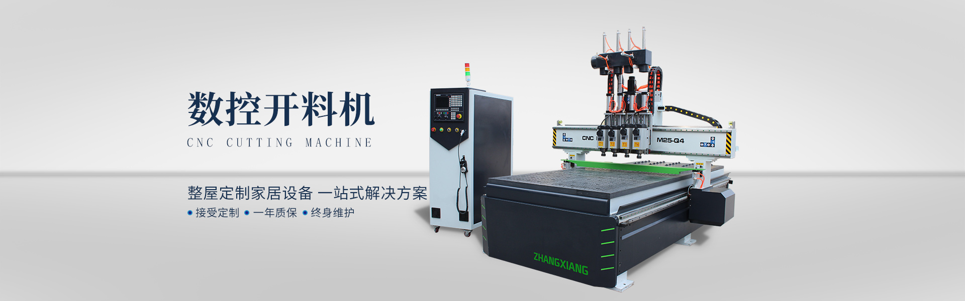 安博app平台中国有限公司开料机