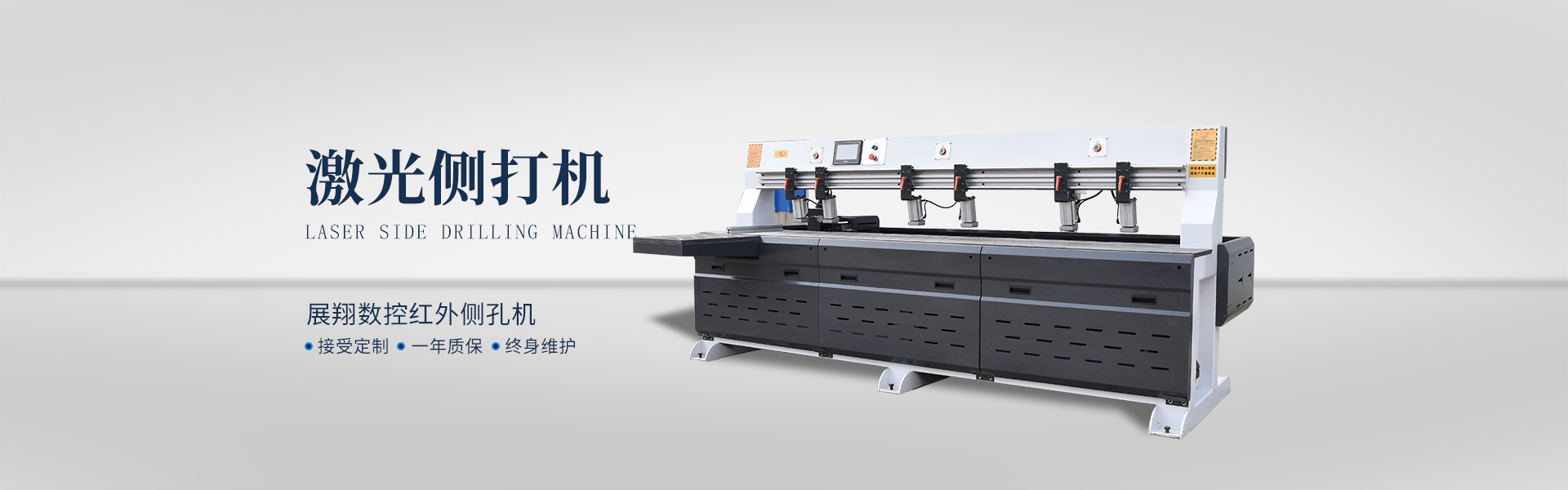 安博app平台中国有限公司侧孔机